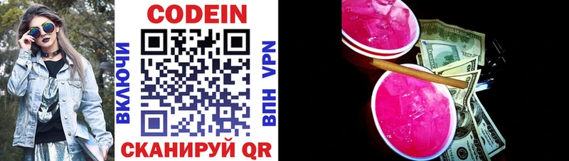 Кодеин Purple Drank  даркнет сайт  hydra зеркало  Керчь 